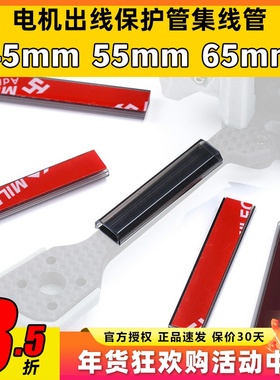 电机线集线管FPV穿越机集线管出线保护管束线管翼飞格普5寸机架