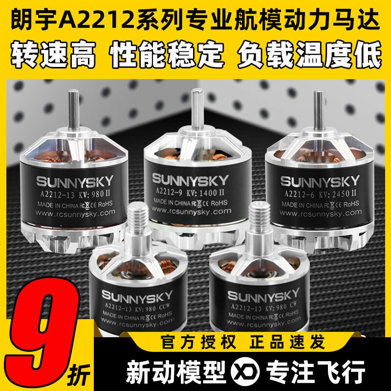 Sunnysky郎宇朗宇无刷电机A2212 2312马达航模固定翼多旋翼1400KV