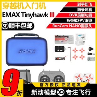 室内遥控新手入门到手即飞 FPV竞速穿越机 银燕Tinyhawk3 III