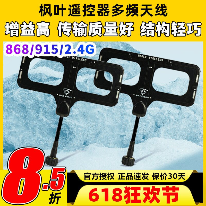 枫叶天线遥控器天线elrs高频模块天线915天线2.4G增程多频穿越机