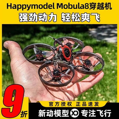 Mobula8穿越机2S室内无刷85mm穿越机1SX12飞控圈圈机Happymodel