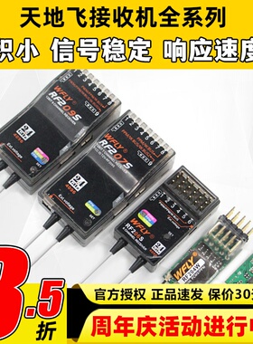天地飞接收机接收器RF209S 201S 206S 207S天地飞7 9 ET16S 4通