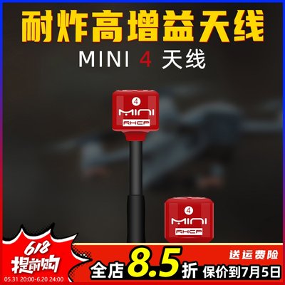 mini4棒棒糖天线5.8G2.8dbi