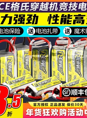 格氏电池格式金砖系列高倍率95CFPV穿越机电池航模2S3S4S5S6S锂电