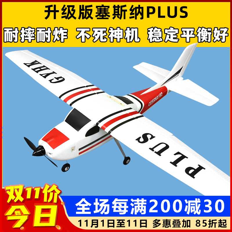 塞斯纳赛斯纳182PLUS航模固定翼教练机练习机空机遥控飞机滑翔机