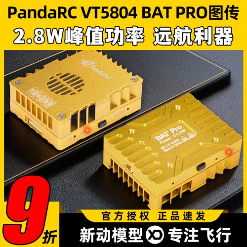 PandaRCVT5804BATPRO图传