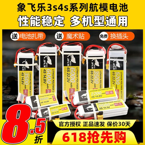 Jfly象飞乐航模电池3s锂电池4s航模锂电池2200mAh25C固定翼无人机