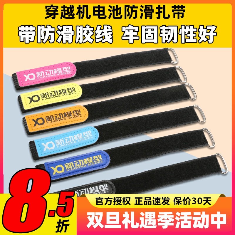 航模电池魔术扎带防滑扎带