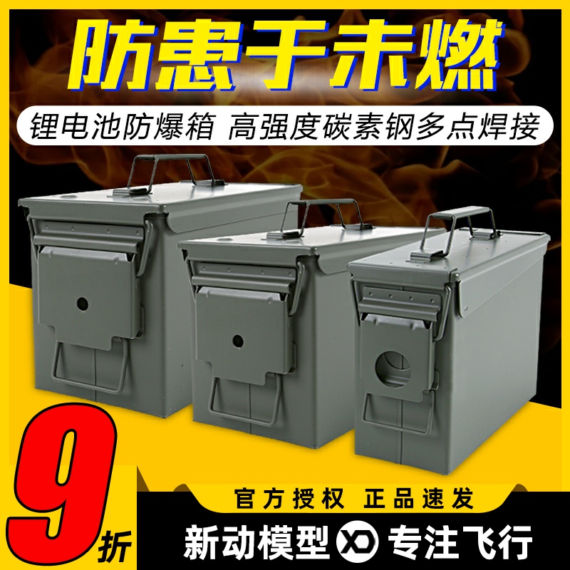 碳素钢锂电池防爆保护手提收纳箱