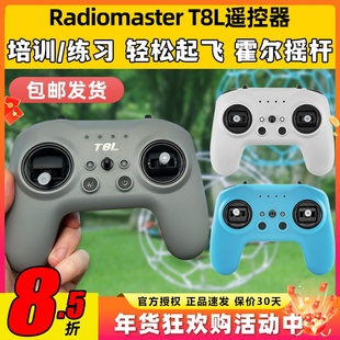 RadioMaster T8L遥控器穿越机模拟器练习X5霍尔摇杆手柄控FPV入门