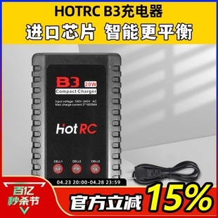 B3充电器平衡充电器航模电池2S3S锂电池10W20W模型无人机 Hotrc