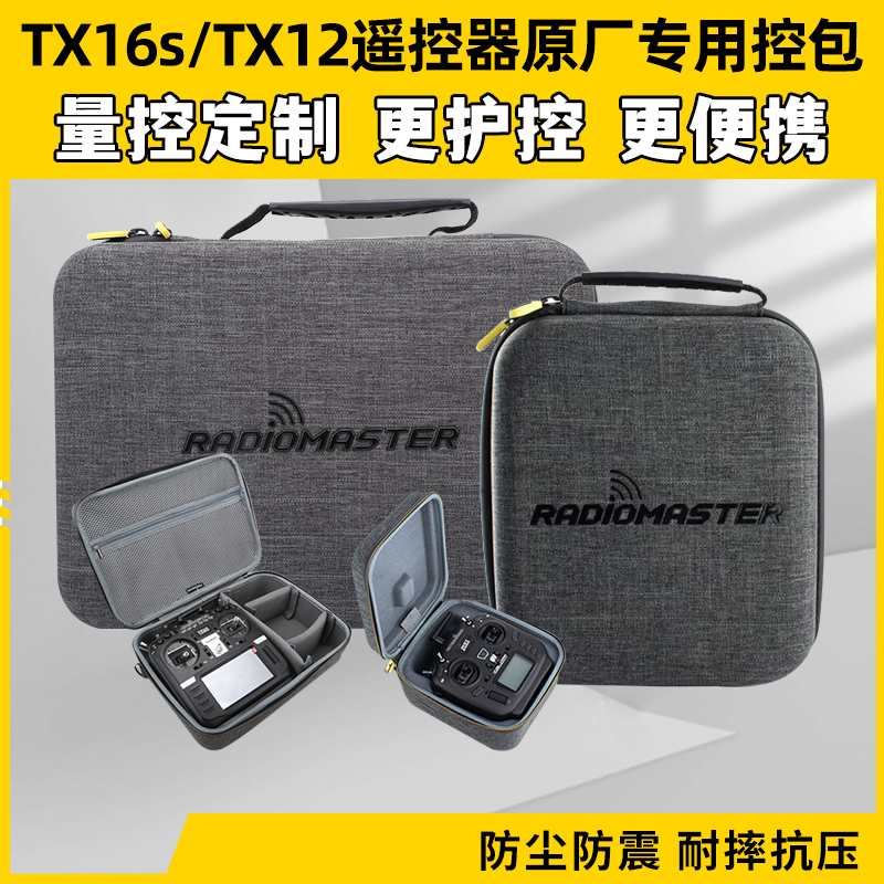 TX16S原厂遥控器控包收纳航模手提包便携通用尼龙RadiomasterTX12