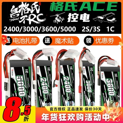 格氏格式遥控电池升级版2S3S1C