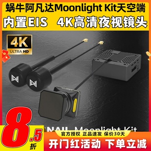 Walksnail阿凡达Moonlight Kit天空端4K卡录蜗牛高清数字图传夜视