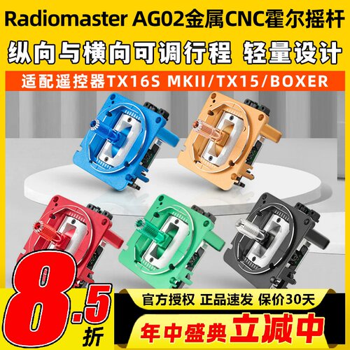 Radiomaster全新AG02金属CNC霍尔摇杆适配BOXRETX15TX16S遥控器