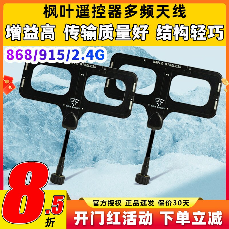 枫叶天线遥控器天线elrs高频模块天线915天线2.4G增程多频穿越机