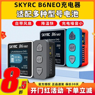 skyrc b6neo平衡充电器航模锂电池FPV穿越机skyrc智能平衡充电器