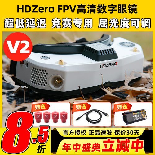HDzero眼镜goggle2V2竞速高清