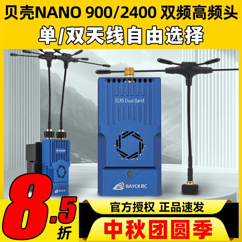 BAYCKRC C3贝壳Dual Band Nano TX 1W高频双频切换915 2.4G高频头