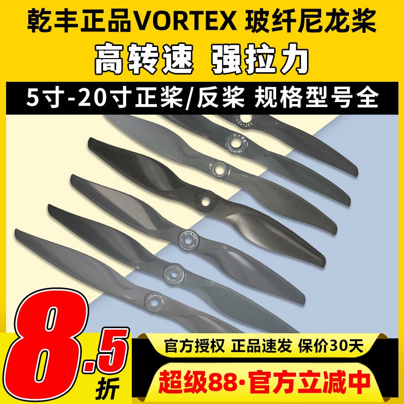 乾丰固定翼马刀螺旋桨5X5 6X4 7X5 8X6 9X6 10X6 11X7 12X6全系列图片