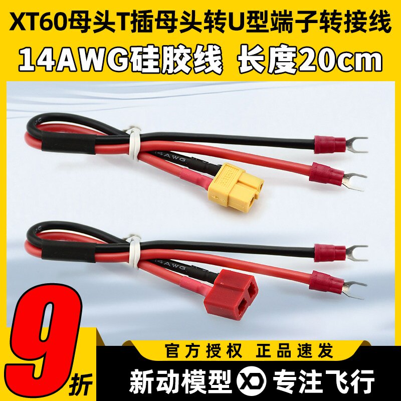 XT60母头转U型端子转接线线20CM图片