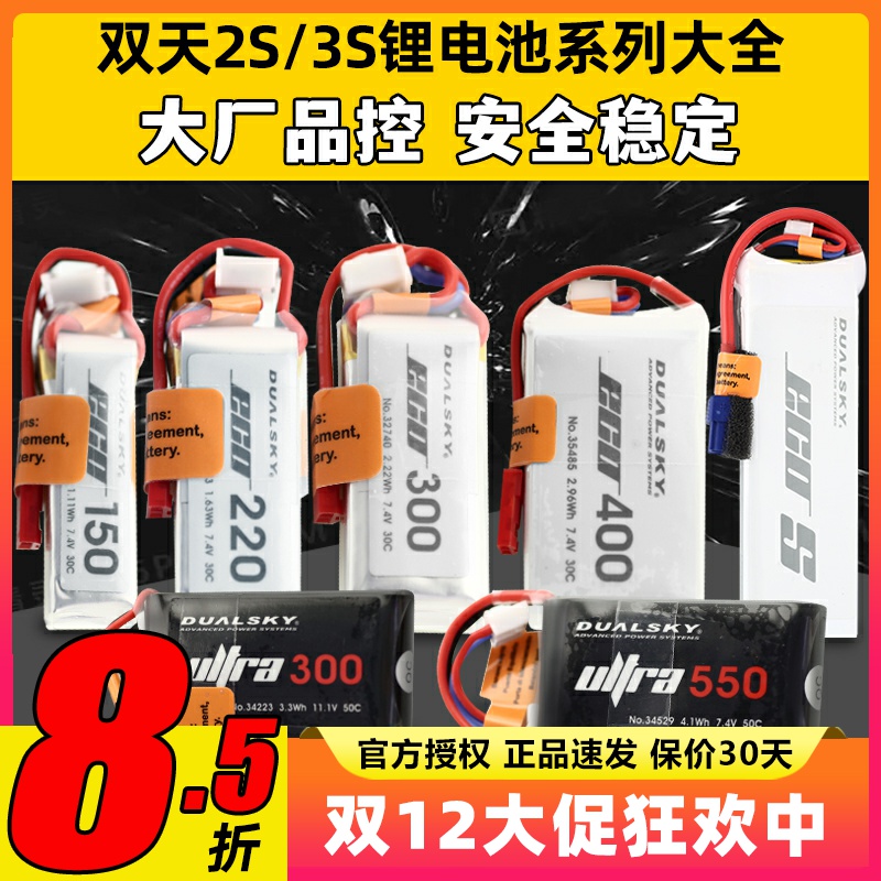 双天航模锂电池2s3s穿越机通用