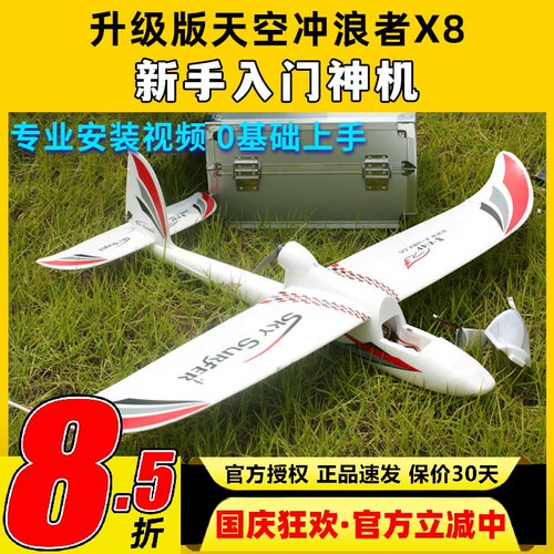 天捷力天空冲浪者X8遥控滑翔机固定翼航模新手入门飞机易组装fpv