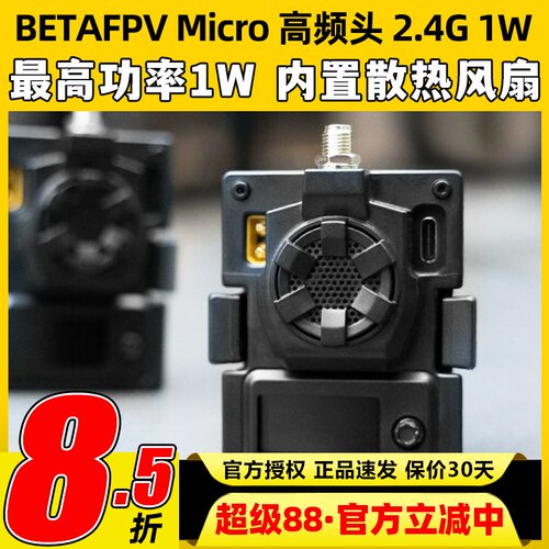 BETAFPV ELRS Micro远航高频头接收机穿越机2.4/915/868GHz信号强