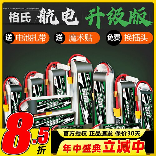格氏3S11.1V锂电池模型固定翼