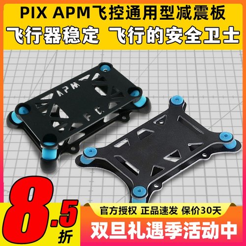 飞控减震板安全飞行强力保障