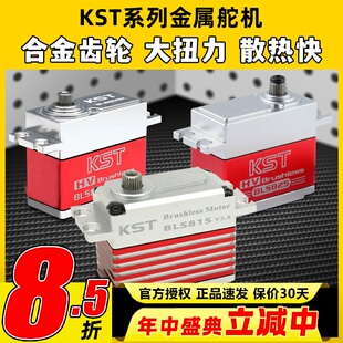 KST BLS805X 815HV 825 金属高压无刷数码舵机 70g 扭力20 35kg