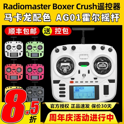 Radiomaster Boxer遥控器Crush开源穿越机航模ELRS遥控2.4G全尺寸