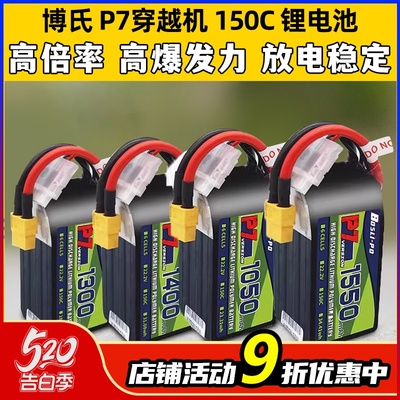 博氏P7穿越机锂电池150C1300maH