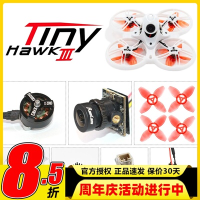EMAX银燕新款Tinyhawk III FPV竞速穿越机电机 桨 飞控 配件