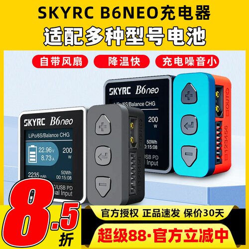 skyrc b6neo平衡充电器航模锂电池FPV穿越机skyrc智能平衡充电器