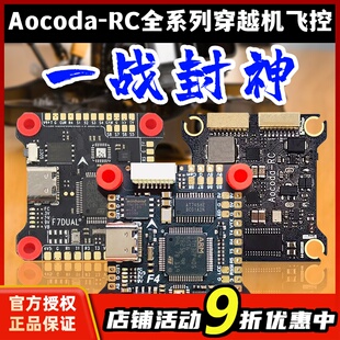 H7DUAL穿越机无人机飞控花飞竞速 F7MINI Aocoda飞控全系列F4