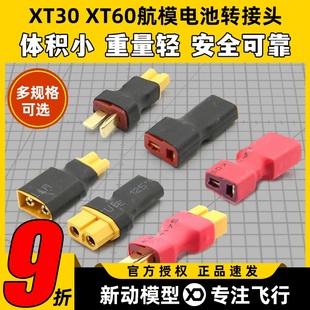XT60转换头母头充电器并充板转接头xt60转xt30xt90电池电调转接头