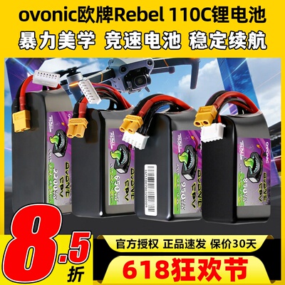 ovonic欧牌Rebel锂电池110C穿越机FPV航模锂电池固定翼4S 6S电池