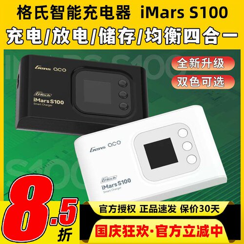 格氏imars s100充电器锂电池G-Tech智能平衡充航模大功率内置电源