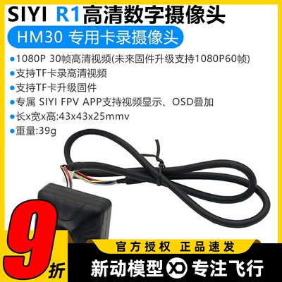 SIYI思翼R1高清卡录数字摄像头