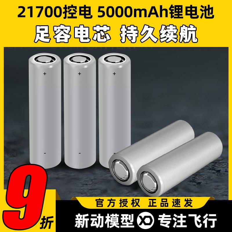 21700控电JUMPER遥控器锂电池