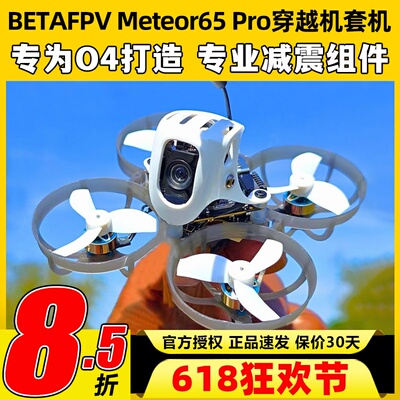 betafpv Meteor65pro穿越机圈圈机1S花飞机O4图传百达fpv高清航拍