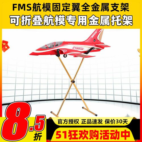 FMS新品模型飞机金属支架可收折