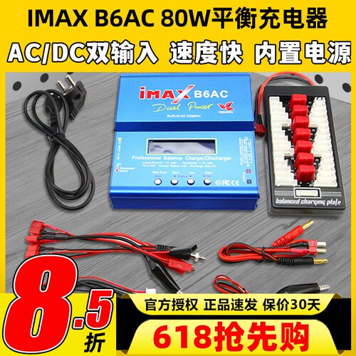 IMAXB6AC航模锂电池平衡充电器