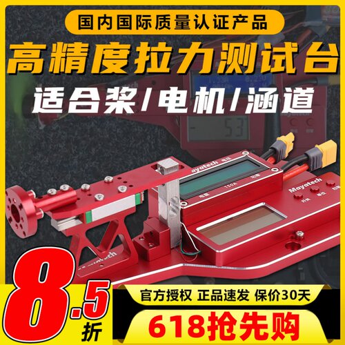 Mayatech桨电机涵道拉力测试台