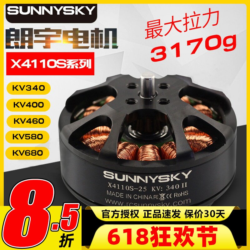 朗宇X4110S无刷电机无人机电机航模飞机穿越机多旋翼航拍动力马达