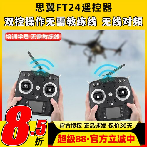 思翼FT24遥控器接收机器F30 FR航模穿越机无人机固定翼车船通用