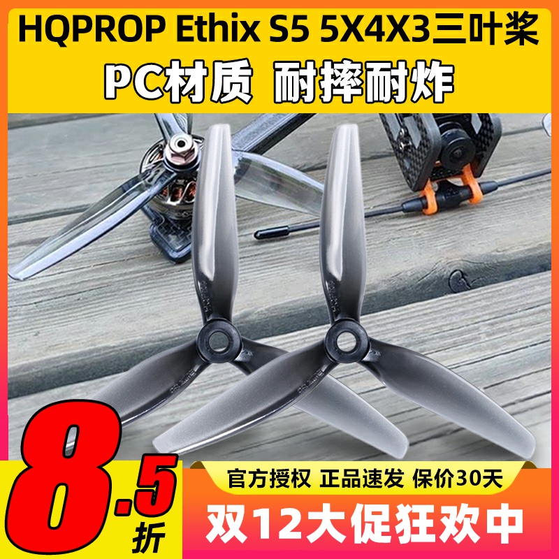 HQS55寸PC穿越机正反桨5X4X3