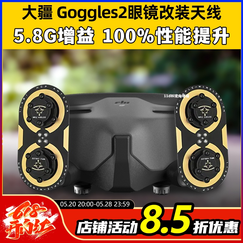 大疆Goggles2眼镜改装o3增程天线