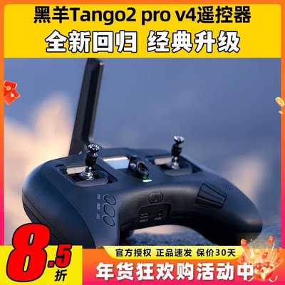 黑羊Tango2prov4内置高频头